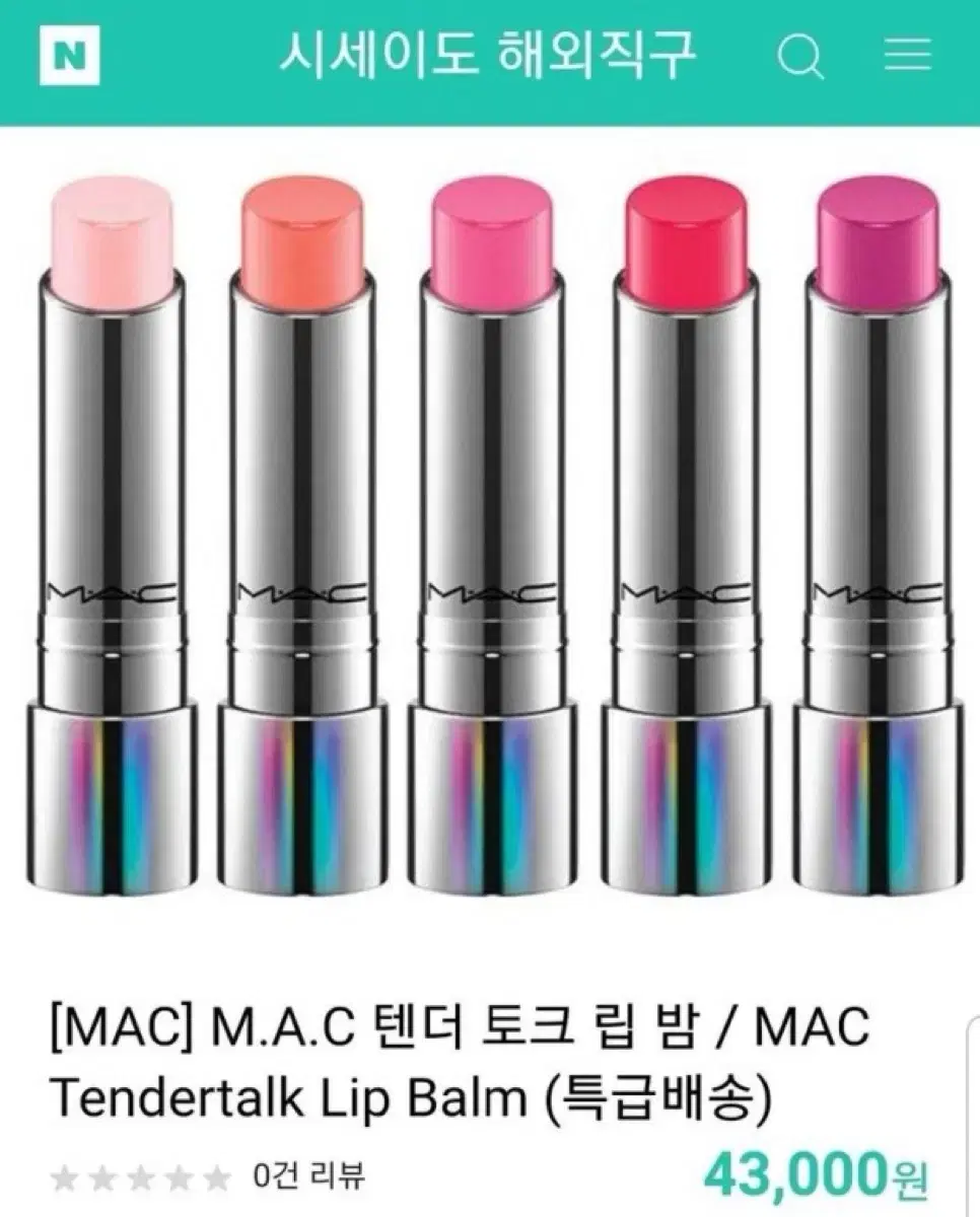 MAC 맥 텐더토크 립밤